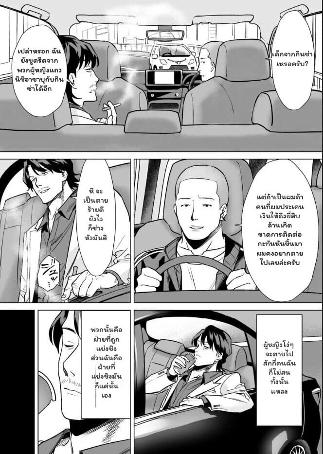 เกมแก้แค้นสลับบทบาท ภาพ 2