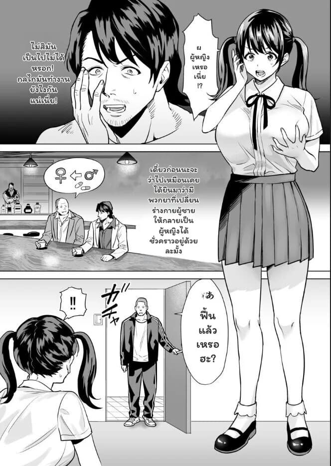 เกมแก้แค้นสลับบทบาท ภาพ 4