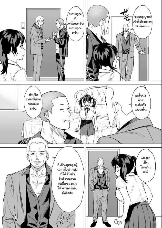 เกมแก้แค้นสลับบทบาท ภาพ 6