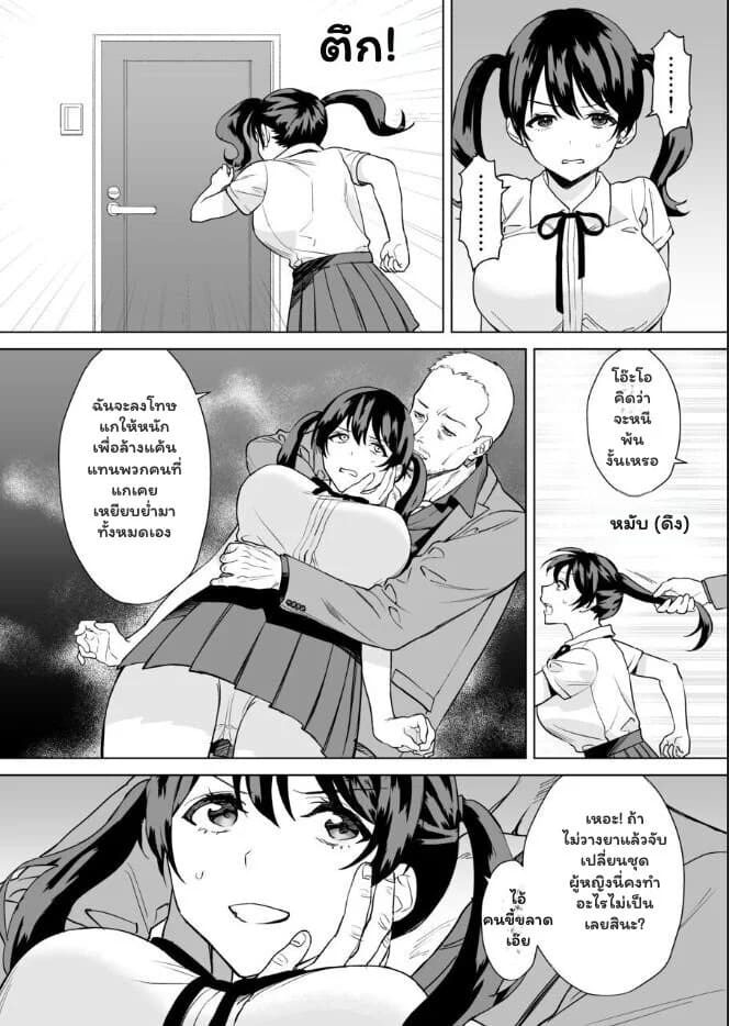 เกมแก้แค้นสลับบทบาท ภาพ 7