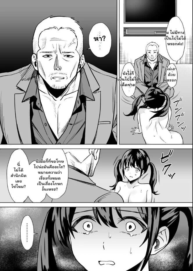 เกมแก้แค้นสลับบทบาท ภาพ 32