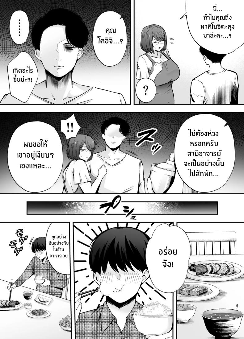 ห้องเรียนต้องจำนน 3 ภาพ 25