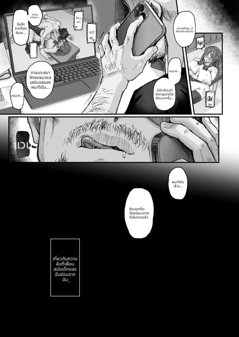 เพื่อนสมัยเด็กของผมน่าสงสัย ภาพ 43