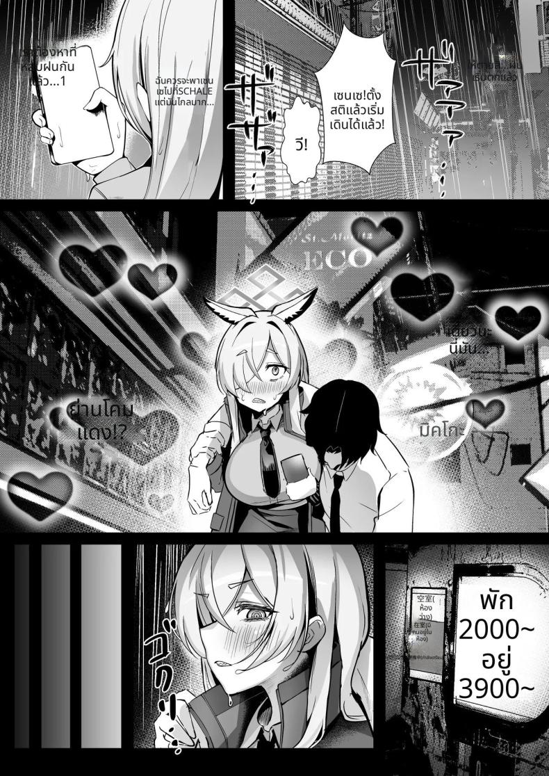 ตากฝนกับเซนเซย์ ภาพ 3