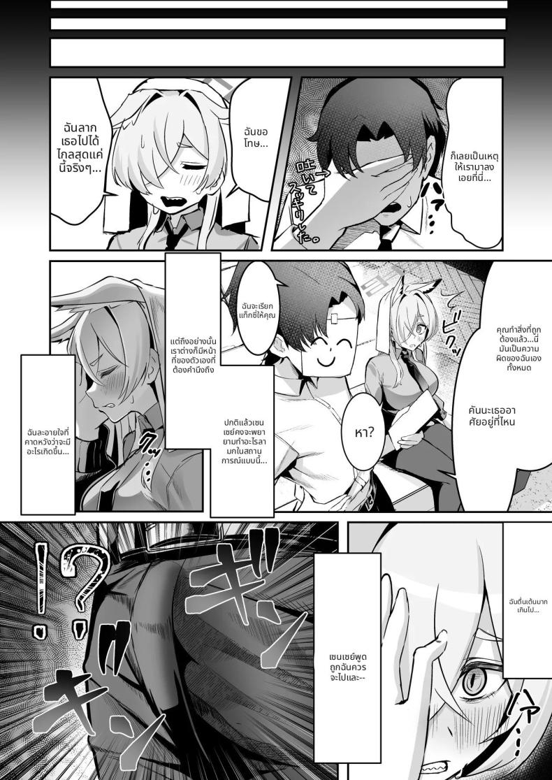 ตากฝนกับเซนเซย์ ภาพ 4