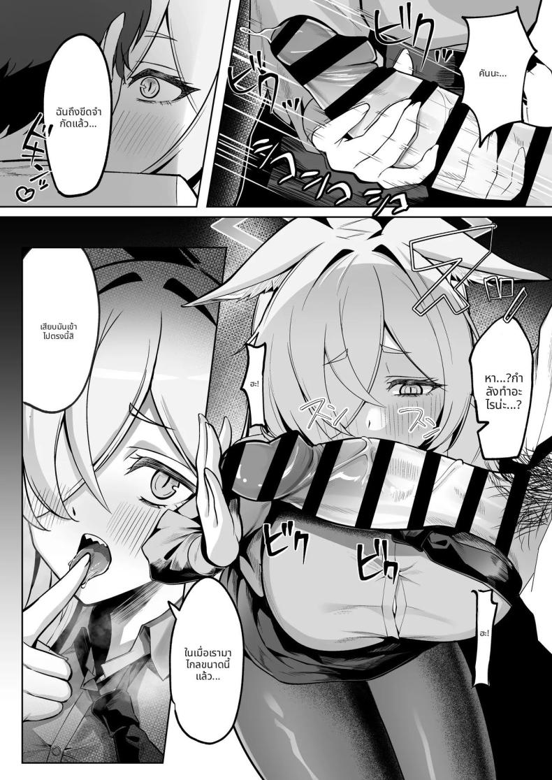 ตากฝนกับเซนเซย์ ภาพ 8