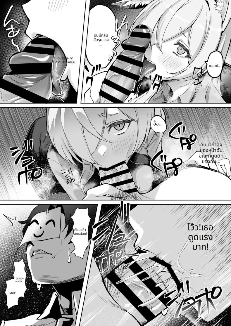 ตากฝนกับเซนเซย์ ภาพ 10
