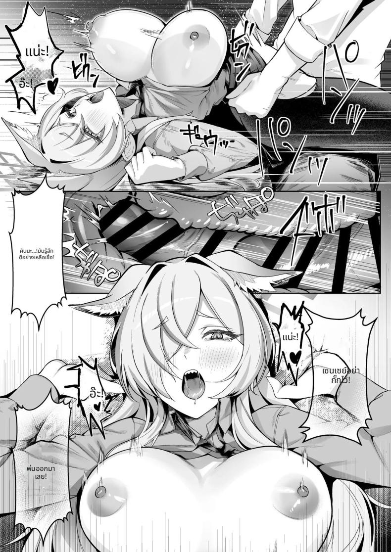 ตากฝนกับเซนเซย์ ภาพ 18