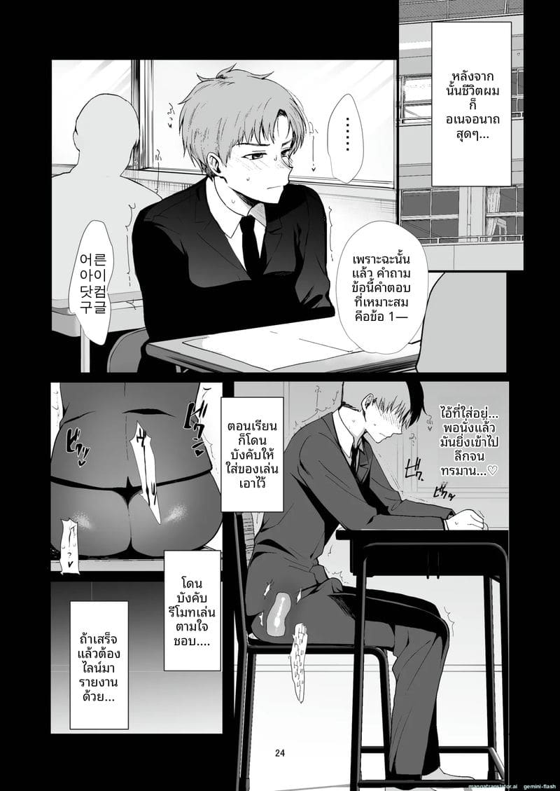 ผู้ชายแต่งหญิง... กลายเป็นทาสเซ็กส์ของห้องเรียน ภาพ 23