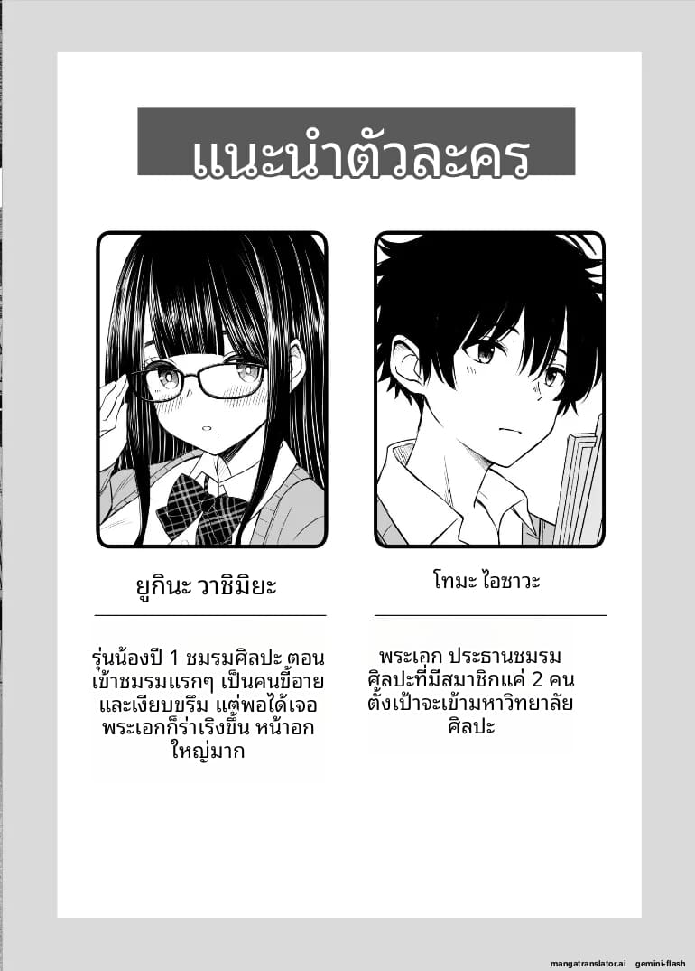 รุ่นน้องนมโต... มาเป็นนางแบบจนผมคลั่ง ภาพ 1
