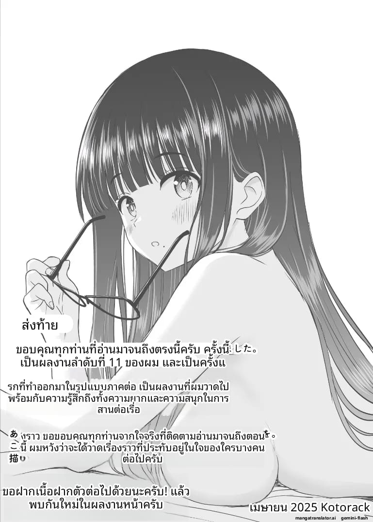 รุ่นน้องนมโต... มาเป็นนางแบบจนผมคลั่ง ภาพ 47
