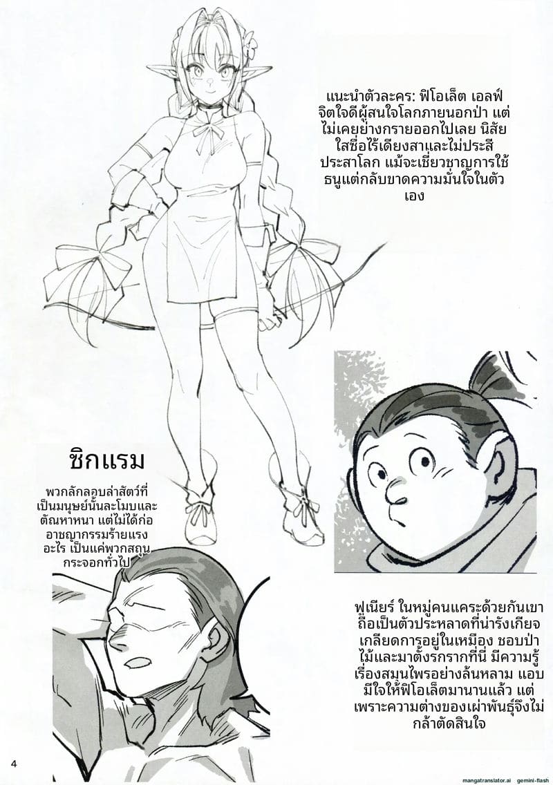 เอลฟ์สาวแสนสวย... โดนคนล่าสัตว์รุมเย็ด ภาพ 3