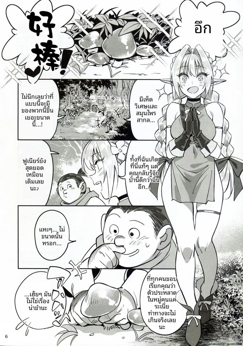 เอลฟ์สาวแสนสวย... โดนคนล่าสัตว์รุมเย็ด ภาพ 5