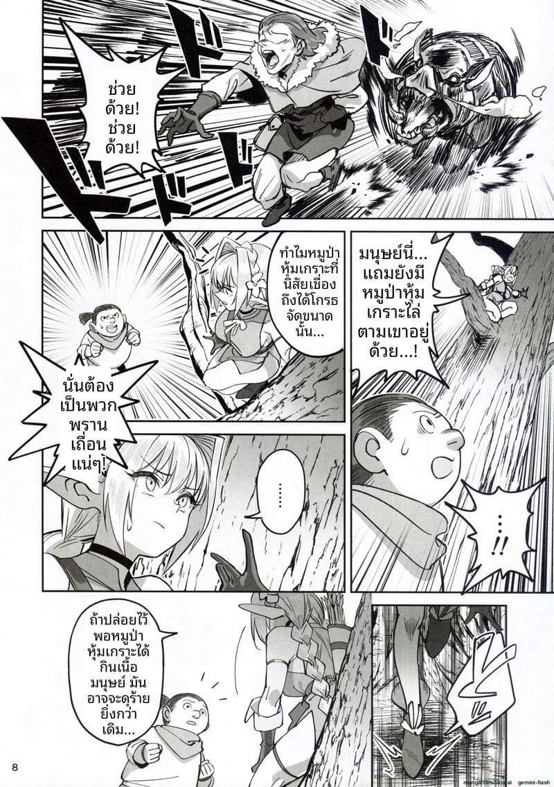 เอลฟ์สาวแสนสวย... โดนคนล่าสัตว์รุมเย็ด ภาพ 7