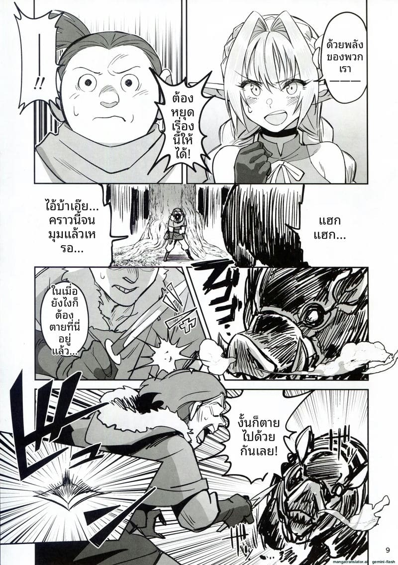 เอลฟ์สาวแสนสวย... โดนคนล่าสัตว์รุมเย็ด ภาพ 8