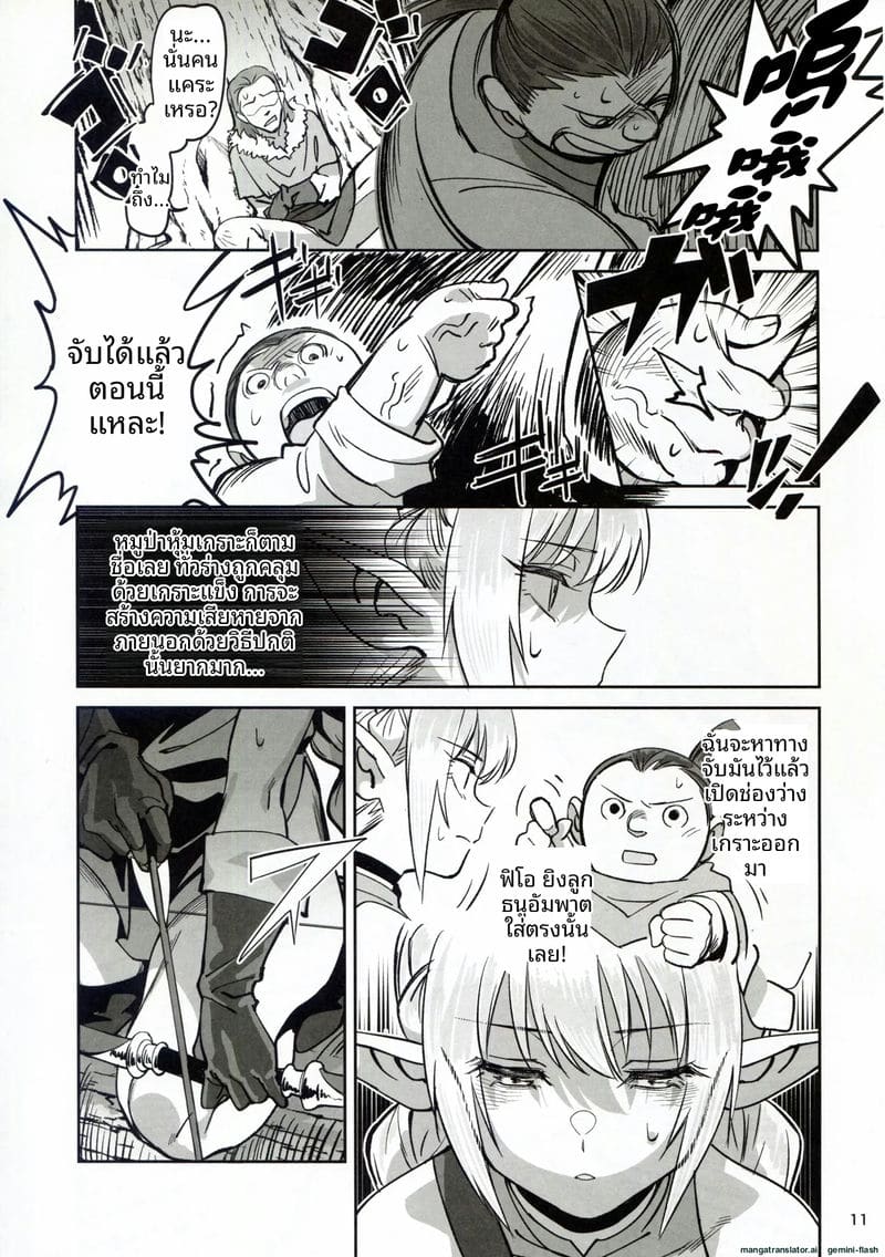 เอลฟ์สาวแสนสวย... โดนคนล่าสัตว์รุมเย็ด ภาพ 10