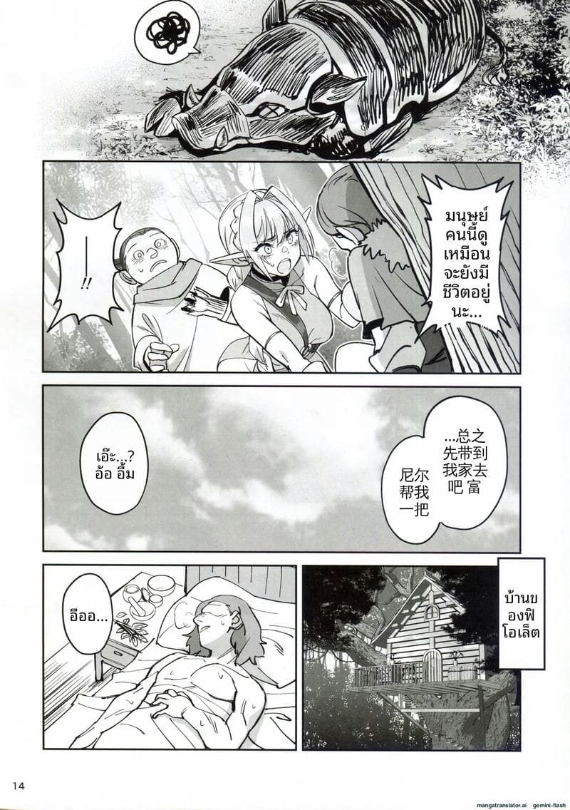 เอลฟ์สาวแสนสวย... โดนคนล่าสัตว์รุมเย็ด ภาพ 13