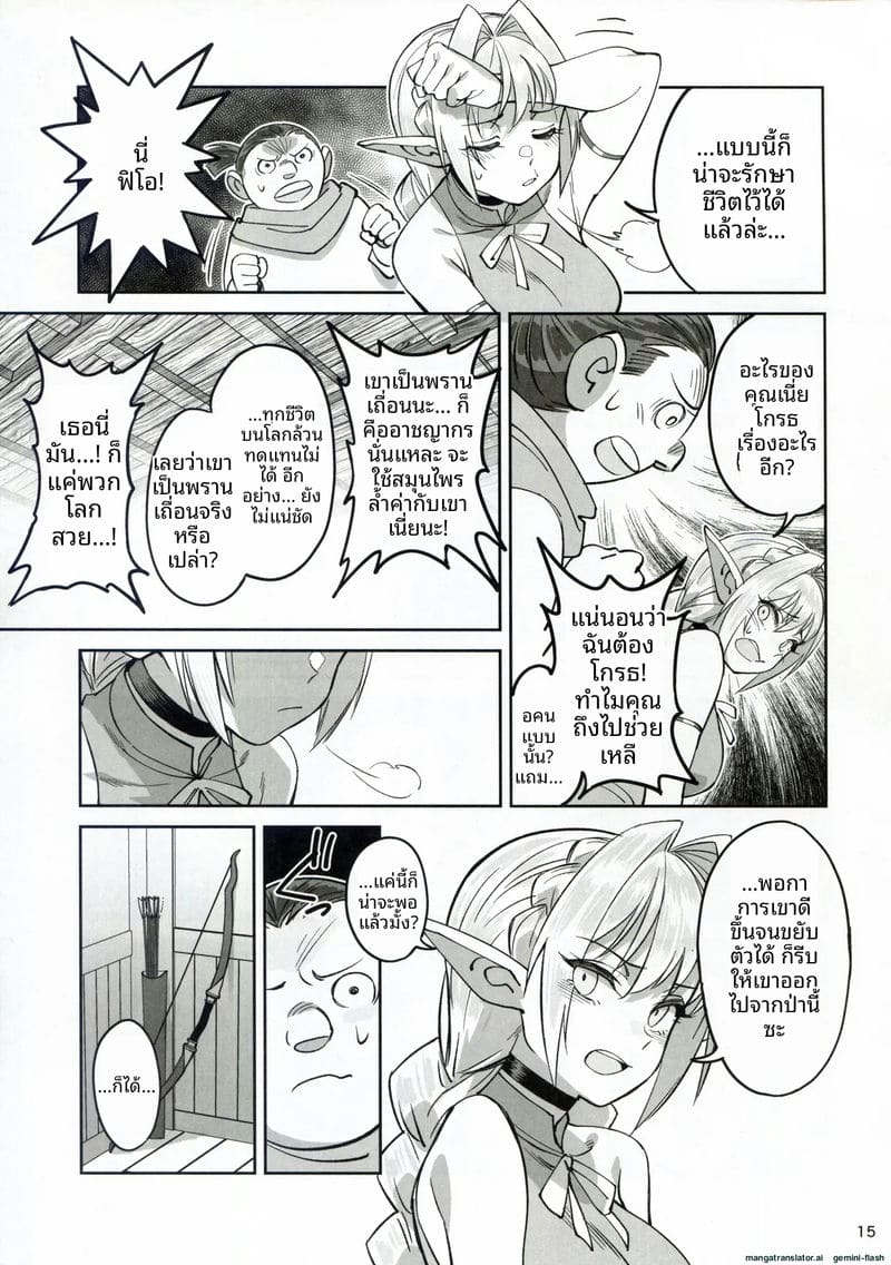 เอลฟ์สาวแสนสวย... โดนคนล่าสัตว์รุมเย็ด ภาพ 14