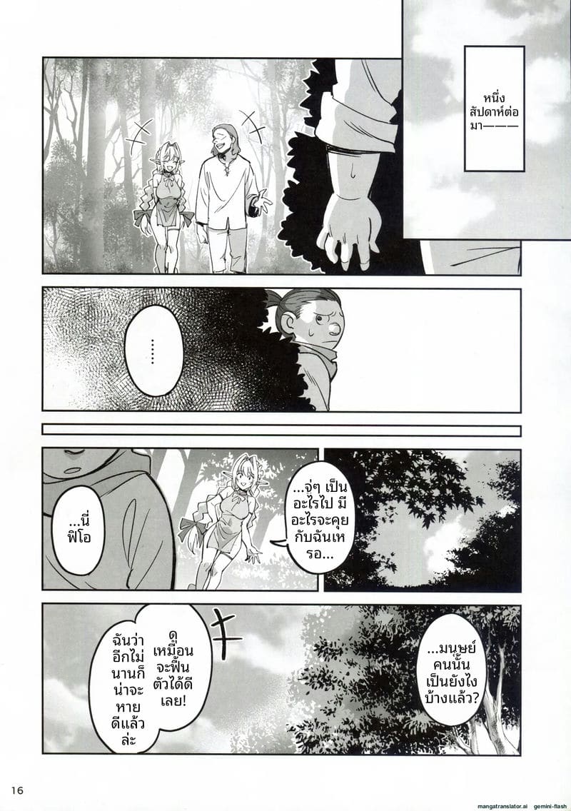 เอลฟ์สาวแสนสวย... โดนคนล่าสัตว์รุมเย็ด ภาพ 15