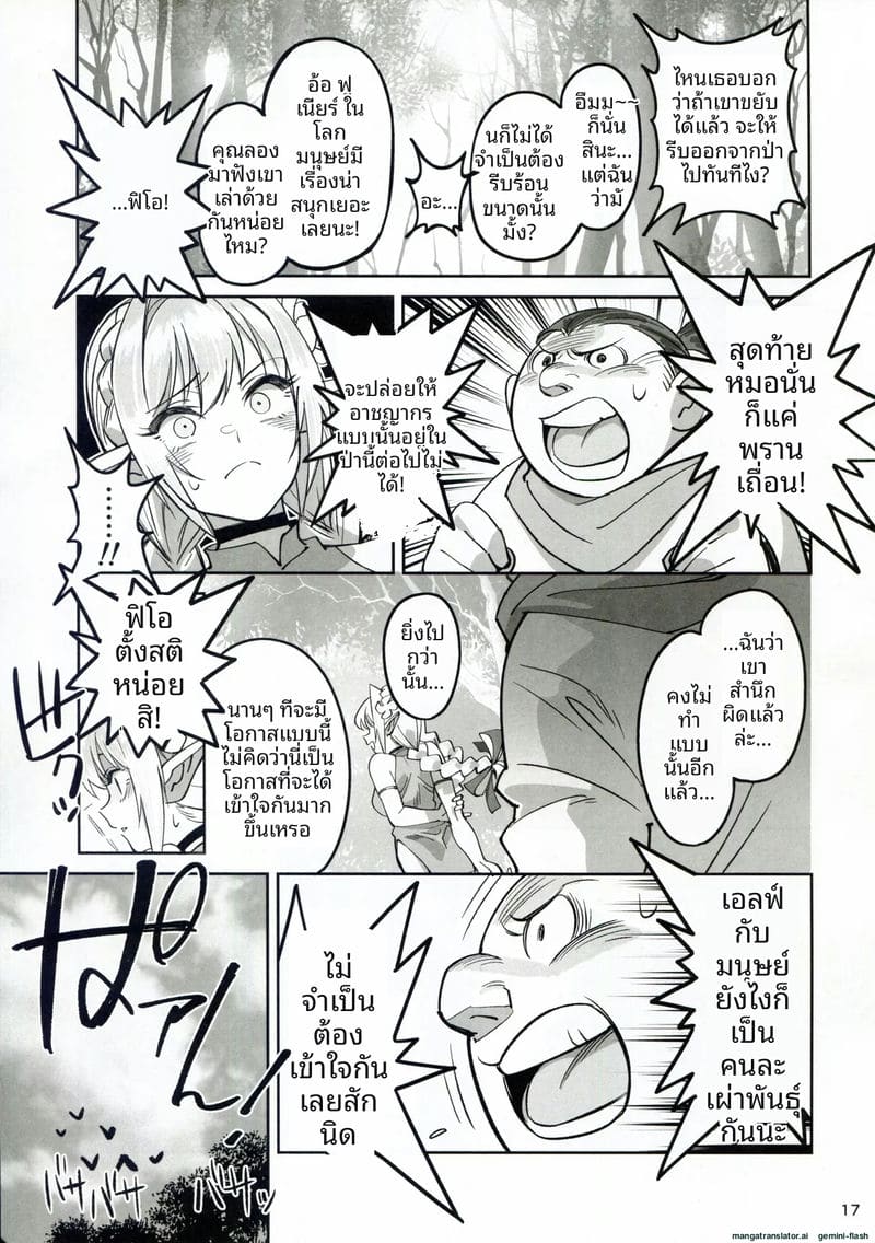 เอลฟ์สาวแสนสวย... โดนคนล่าสัตว์รุมเย็ด ภาพ 16