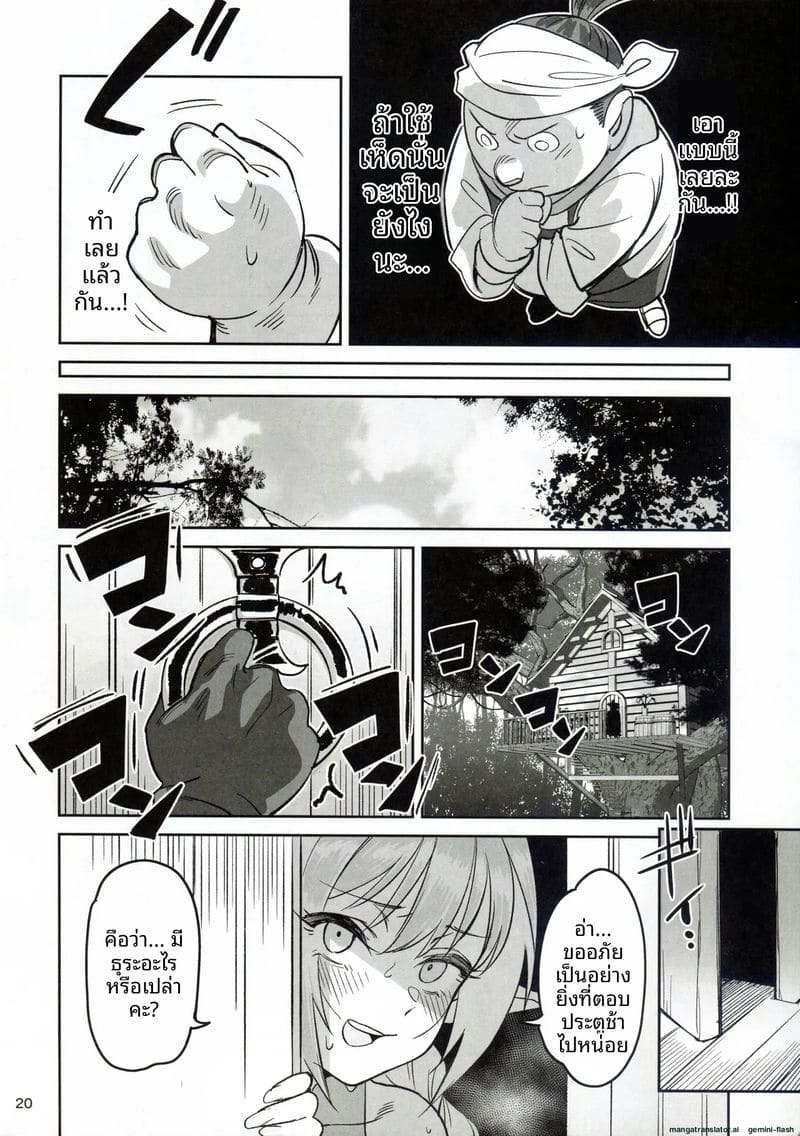 เอลฟ์สาวแสนสวย... โดนคนล่าสัตว์รุมเย็ด ภาพ 19