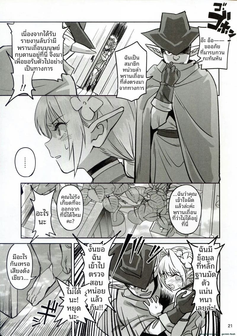 เอลฟ์สาวแสนสวย... โดนคนล่าสัตว์รุมเย็ด ภาพ 20