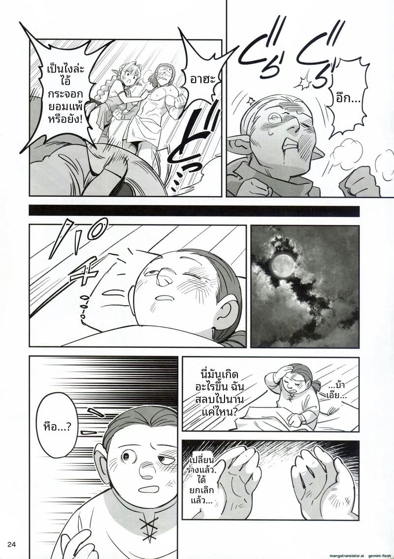 เอลฟ์สาวแสนสวย... โดนคนล่าสัตว์รุมเย็ด ภาพ 23