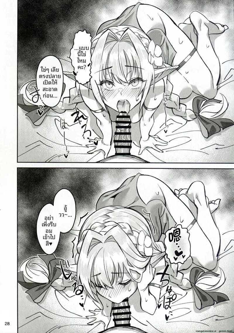 เอลฟ์สาวแสนสวย... โดนคนล่าสัตว์รุมเย็ด ภาพ 27