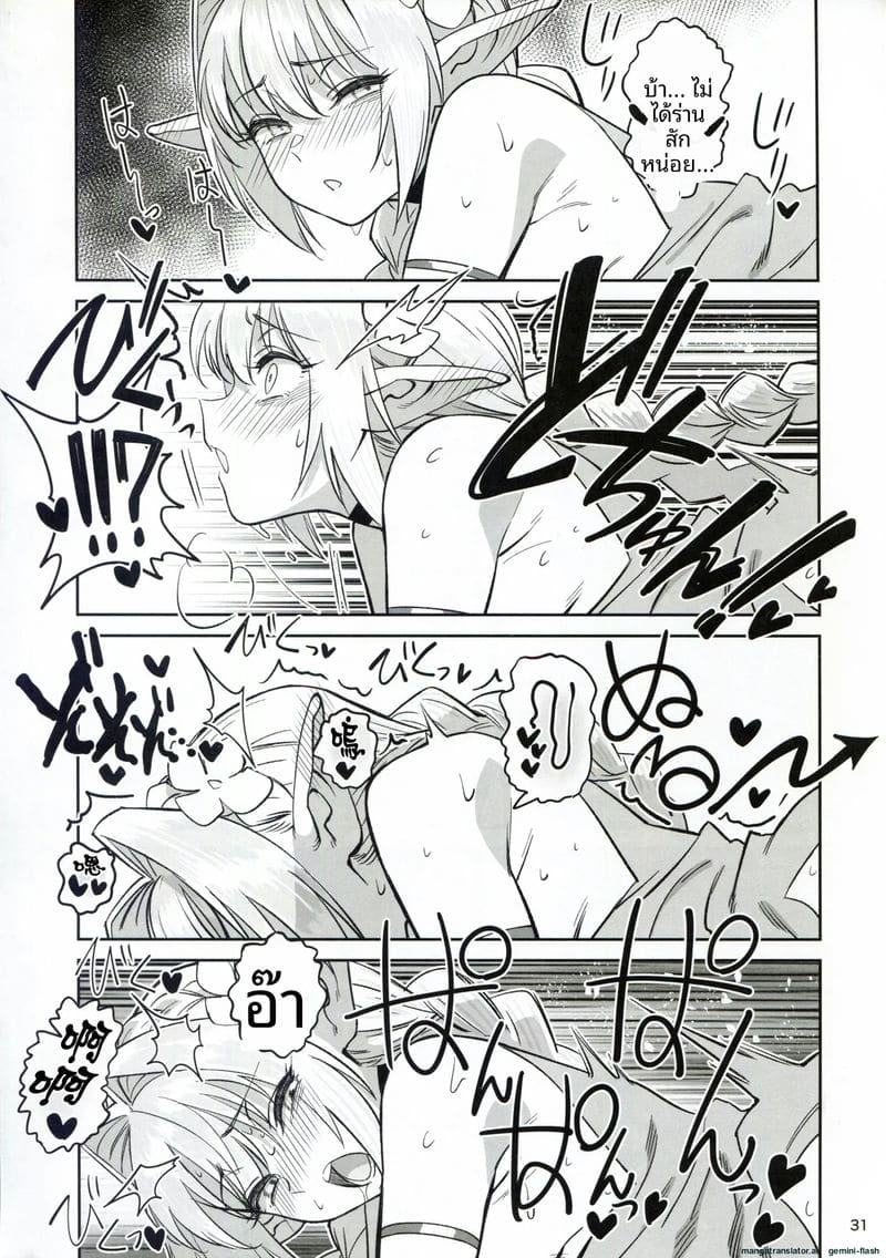 เอลฟ์สาวแสนสวย... โดนคนล่าสัตว์รุมเย็ด ภาพ 30