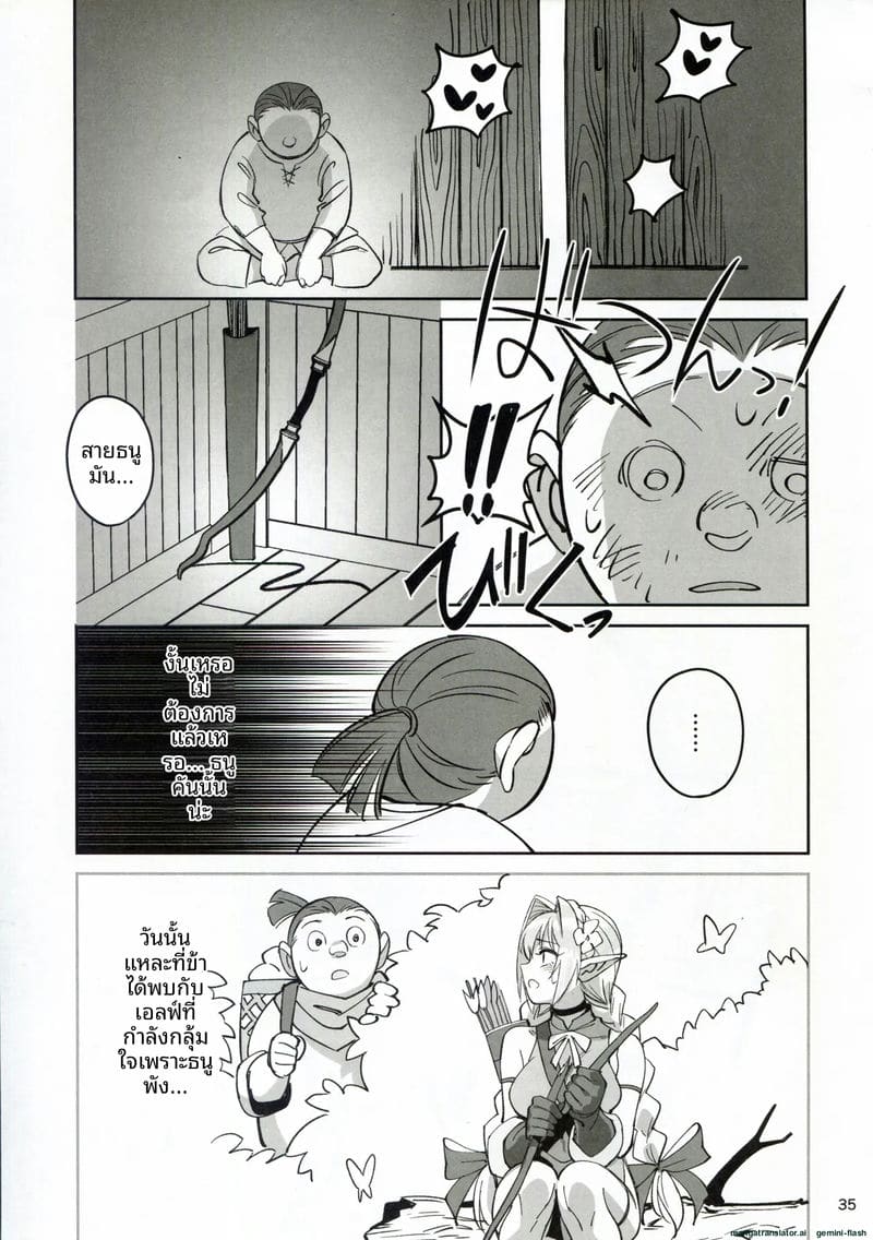 เอลฟ์สาวแสนสวย... โดนคนล่าสัตว์รุมเย็ด ภาพ 34