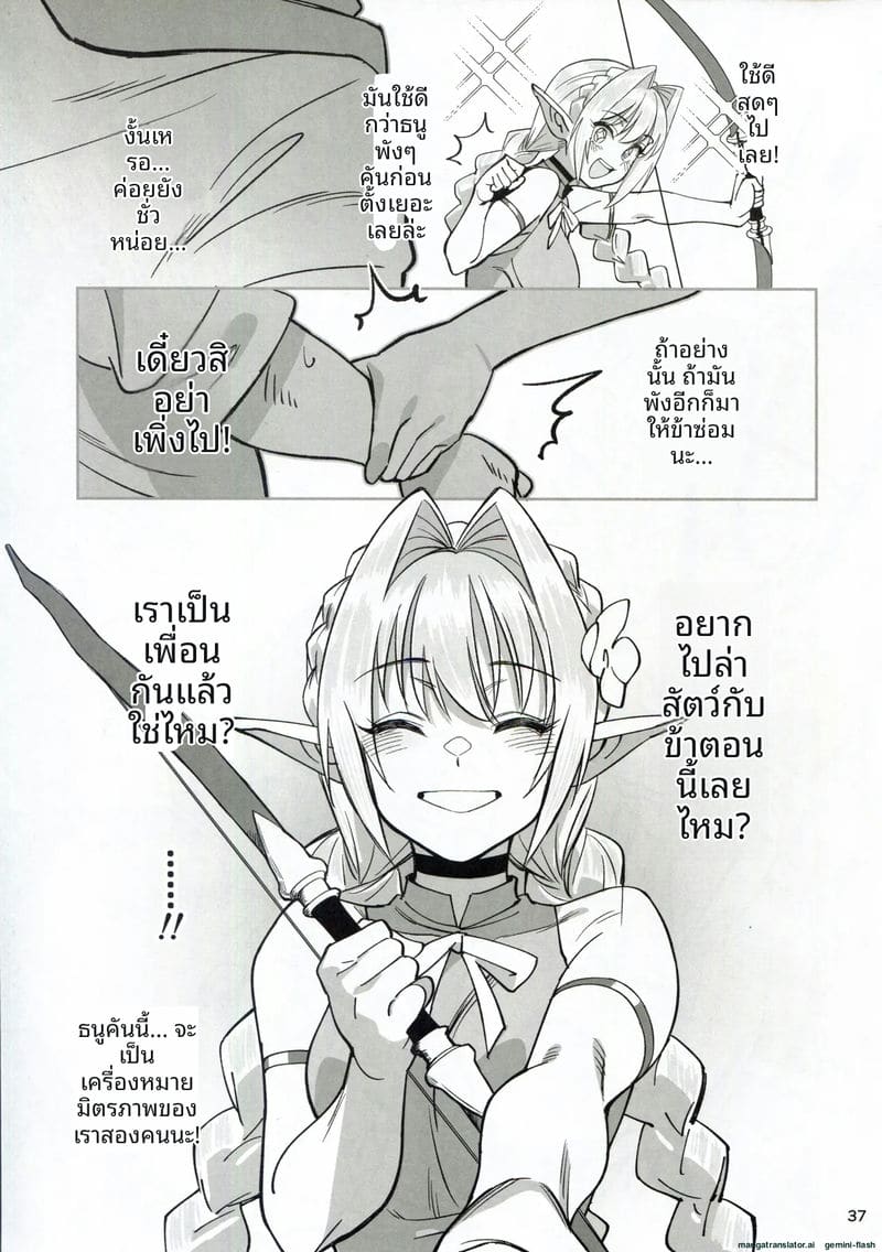 เอลฟ์สาวแสนสวย... โดนคนล่าสัตว์รุมเย็ด ภาพ 36