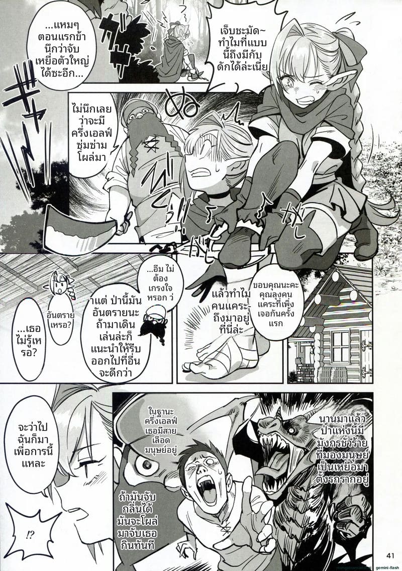 เอลฟ์สาวแสนสวย... โดนคนล่าสัตว์รุมเย็ด ภาพ 40