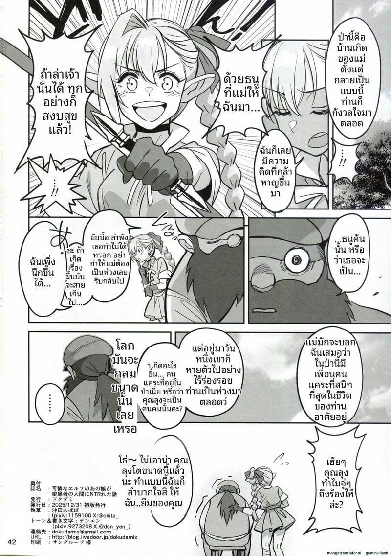 เอลฟ์สาวแสนสวย... โดนคนล่าสัตว์รุมเย็ด ภาพ 41