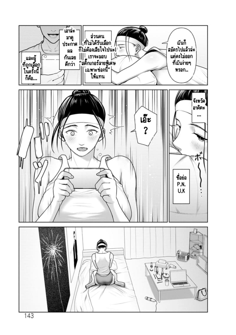 อย่าไว้ใจพวกสตรีมเมอร์เด็ดขาด ภาพ 3