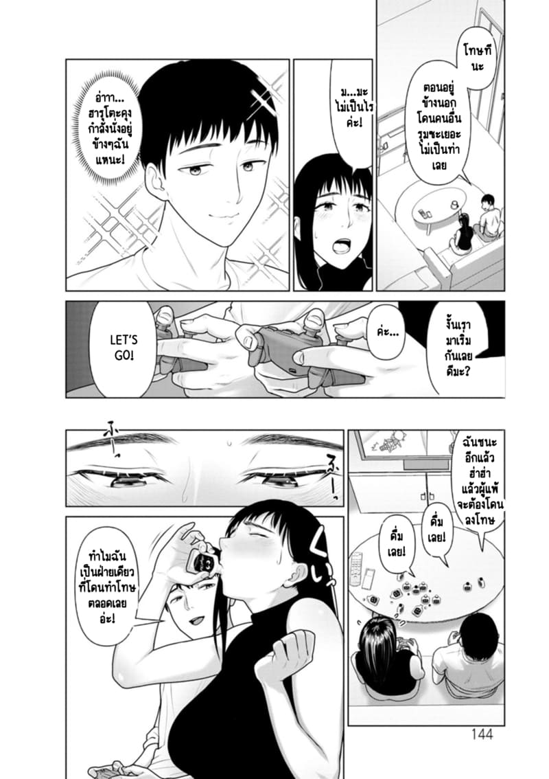 อย่าไว้ใจพวกสตรีมเมอร์เด็ดขาด ภาพ 4