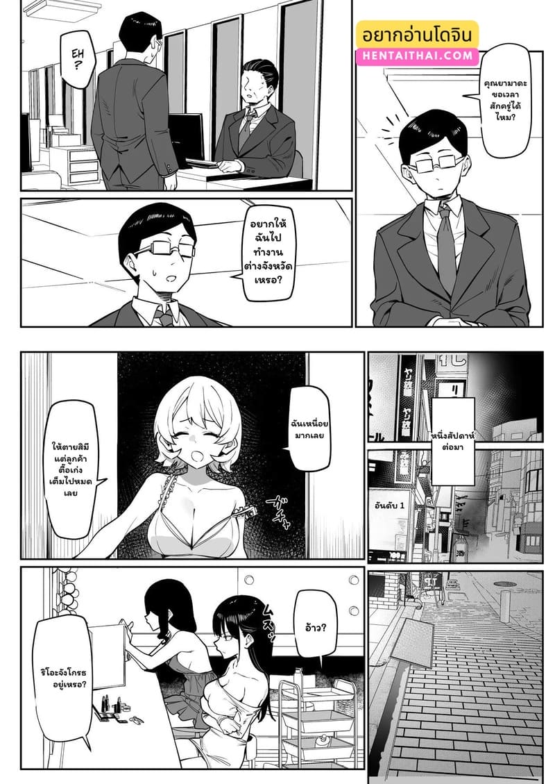 อ่านโดจิน งานหนักไม่บ่น ทนเพื่อเปย์เธอ 6 แปลไทย