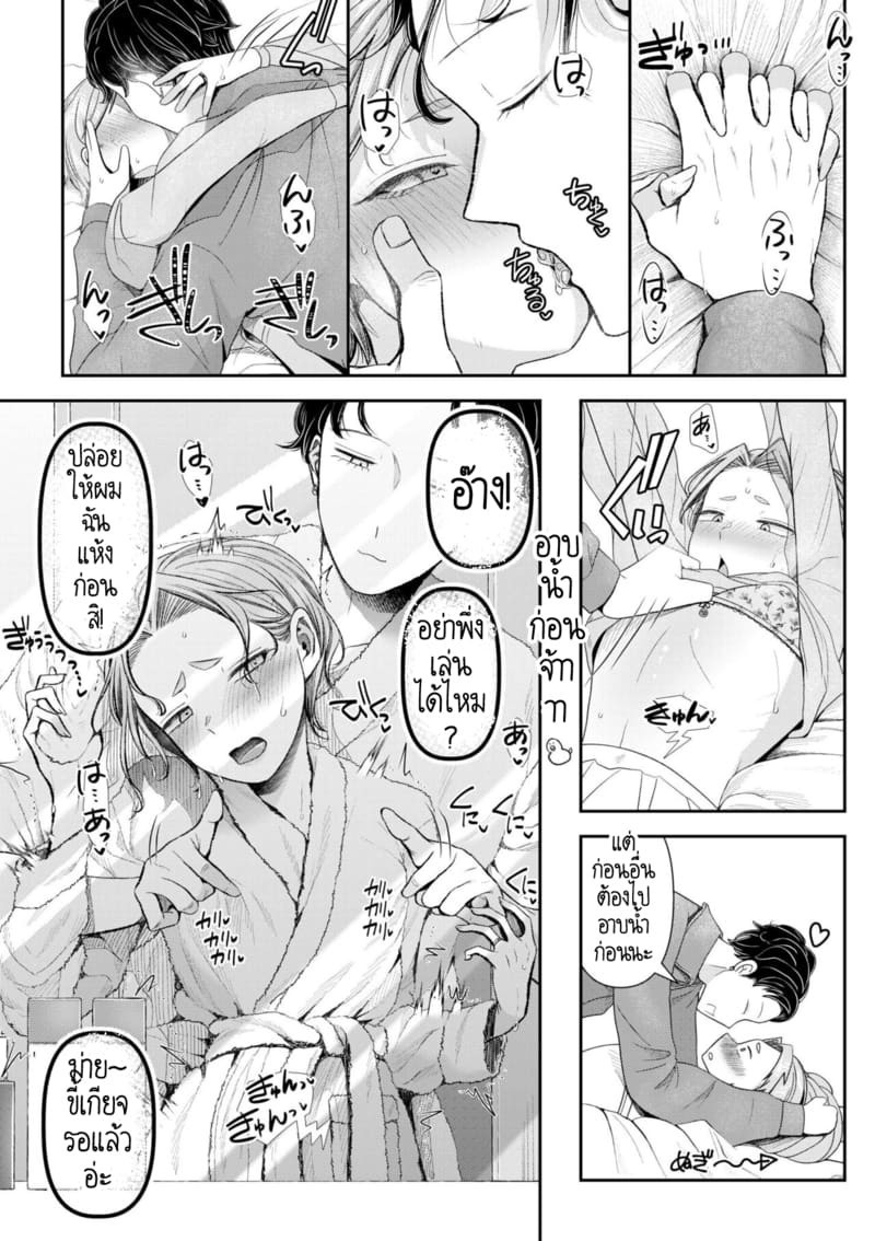 อดีตรักที่ไม่สวยงาม...ก็แค่เขียนทับมันใหม่สิ  พิเศษ ภาพ 2