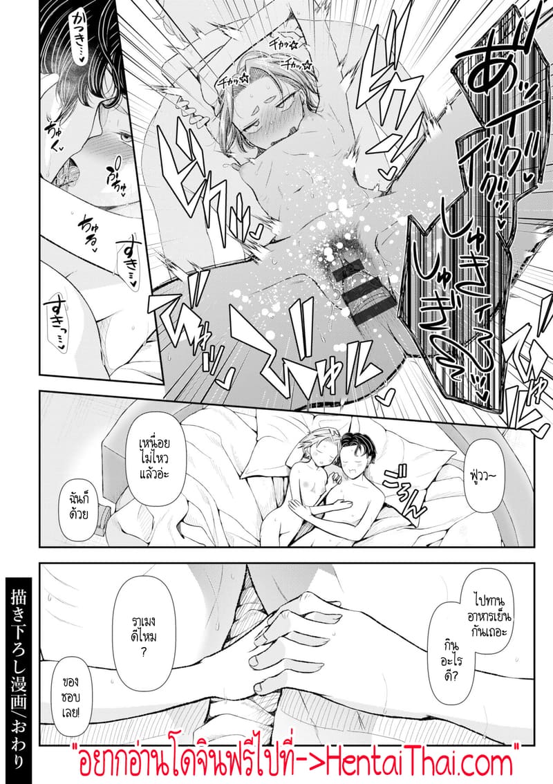 อดีตรักที่ไม่สวยงาม...ก็แค่เขียนทับมันใหม่สิ  พิเศษ ภาพ 8