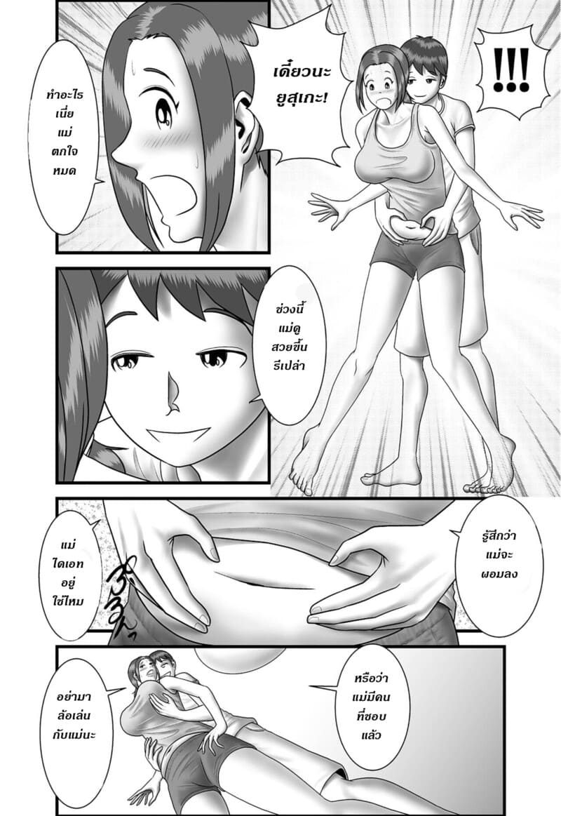 แม่ พี่ น้อง ผมครองครอบครัวนี้ 7 ภาพ 4