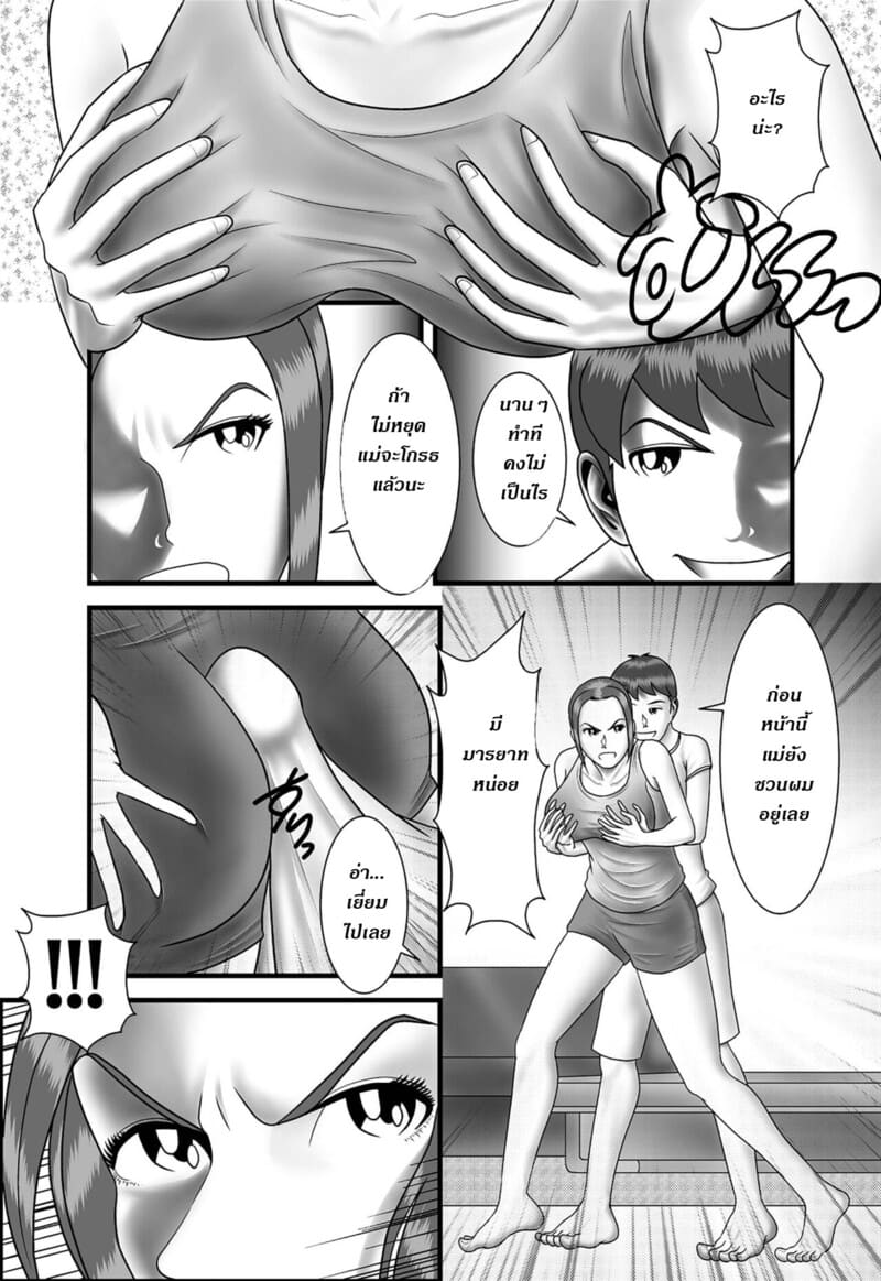 แม่ พี่ น้อง ผมครองครอบครัวนี้ 7 ภาพ 5