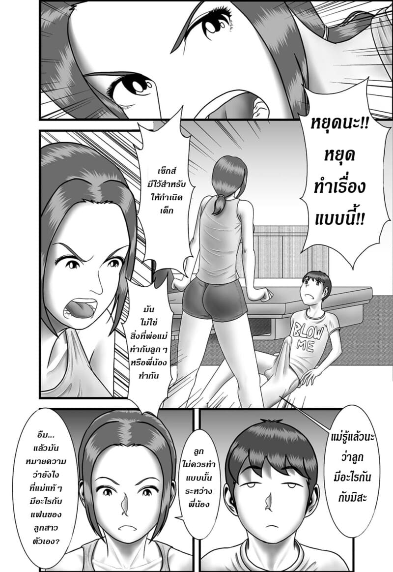 แม่ พี่ น้อง ผมครองครอบครัวนี้ 7 ภาพ 6