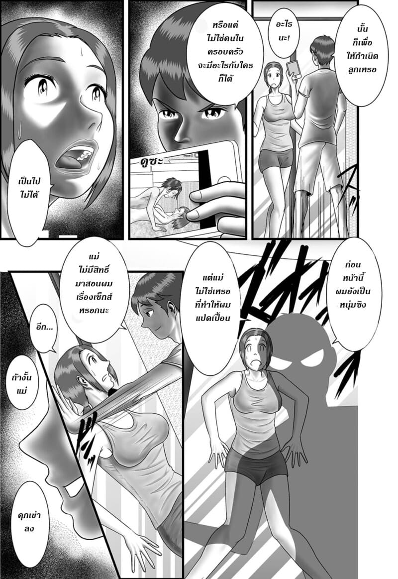 แม่ พี่ น้อง ผมครองครอบครัวนี้ 7 ภาพ 7