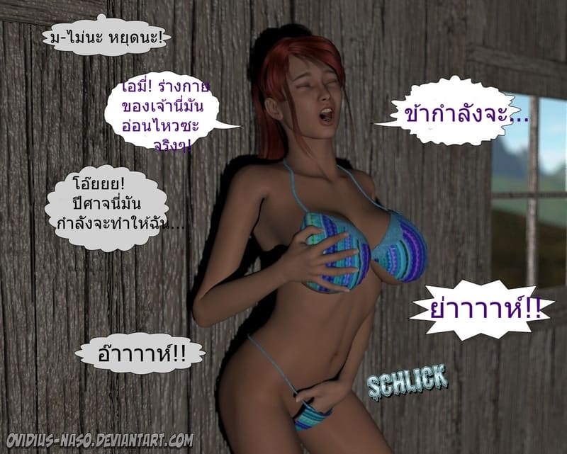 ซัคคิวบัส นามาห์ ภาพ 7