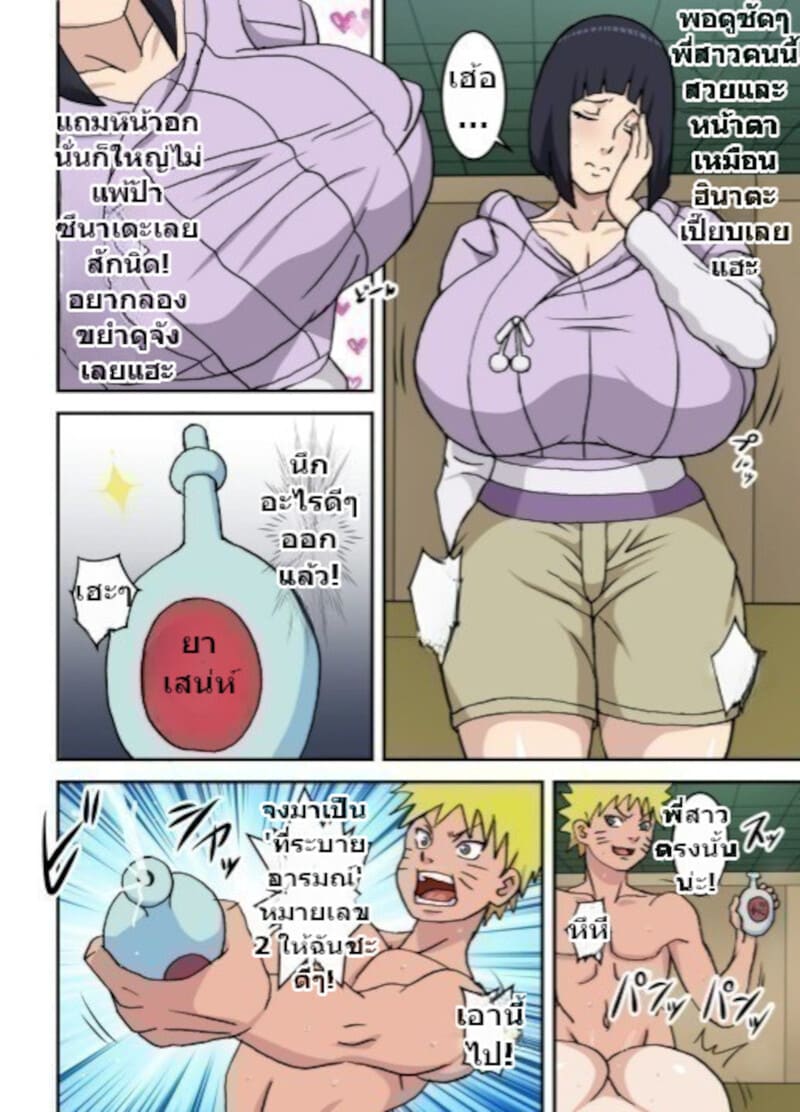 ยาเสน่ห์ปลอมที่ได้ผลจริง 2 ภาพ 14