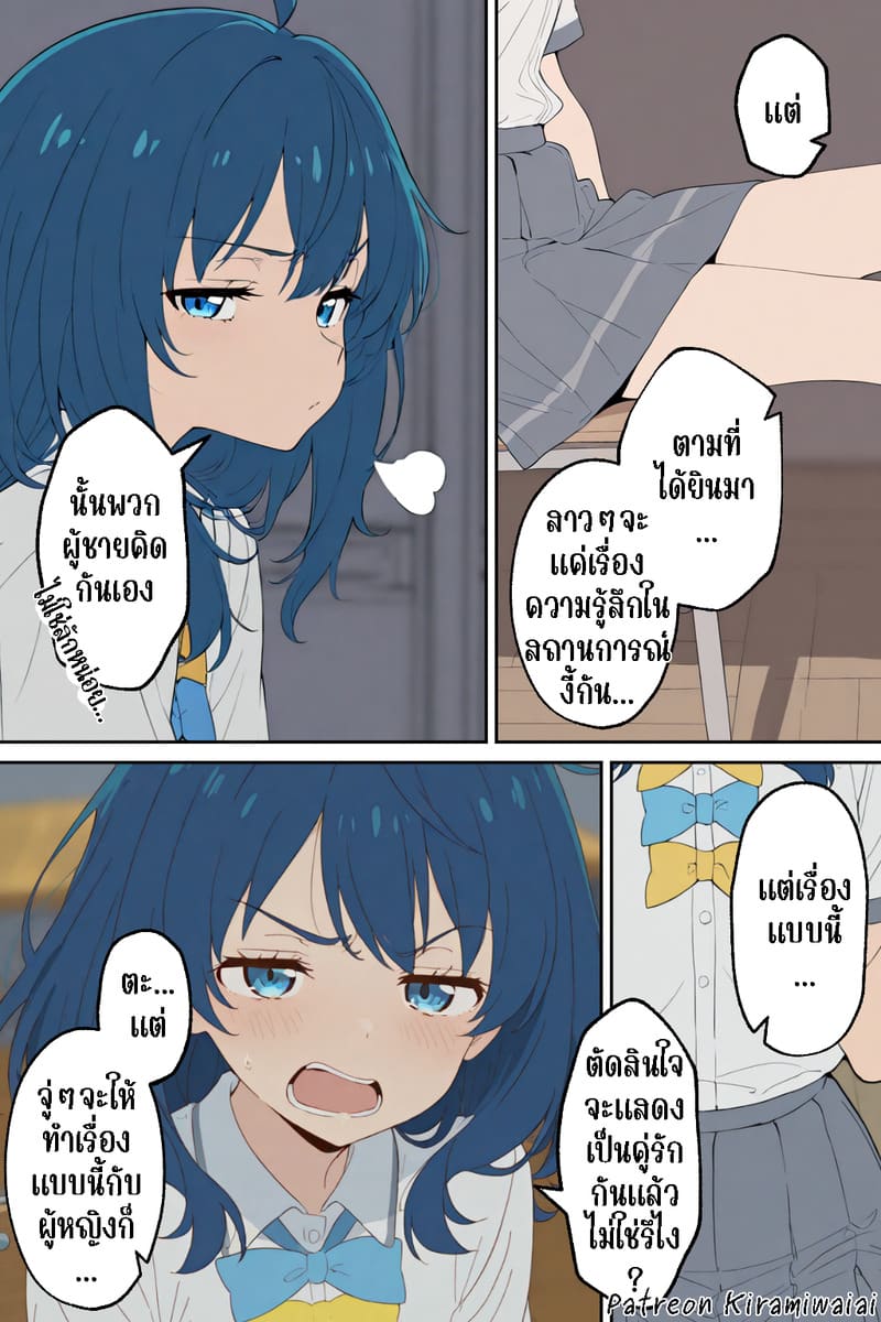 เรื่องแบบนี้ฉันไม่รู้สึกอะไรสักหน่อย...มั้งนะ ภาพ 2