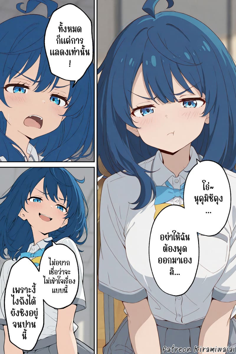 เรื่องแบบนี้ฉันไม่รู้สึกอะไรสักหน่อย...มั้งนะ ภาพ 3