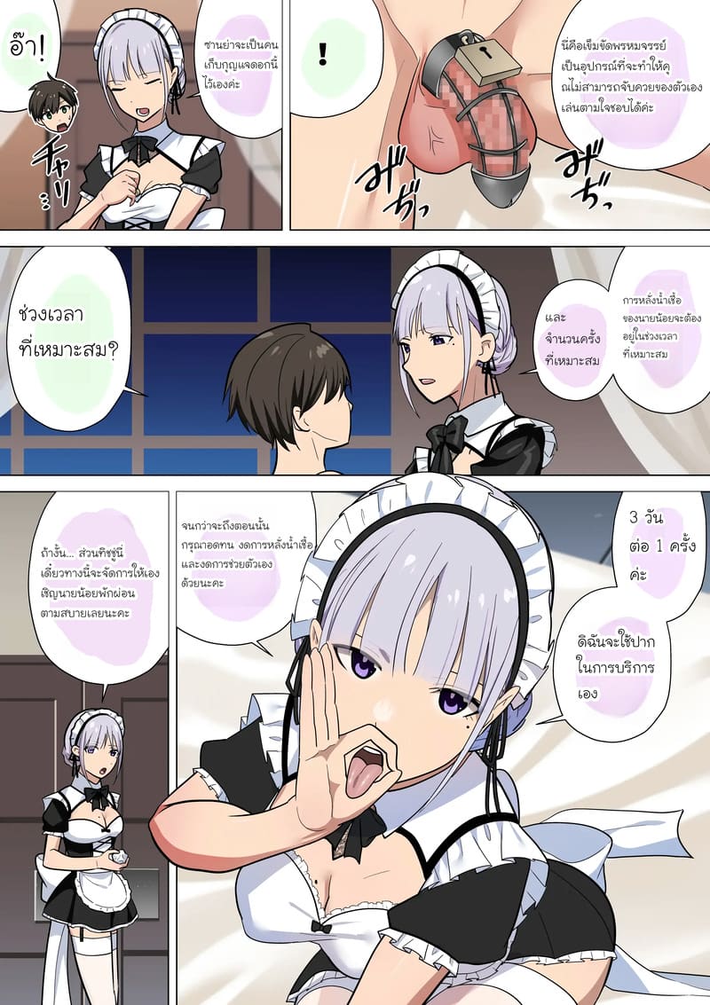 บทเรียนจัดการน้ำแตก ฉบับเมดซานย่า ภาพ 3