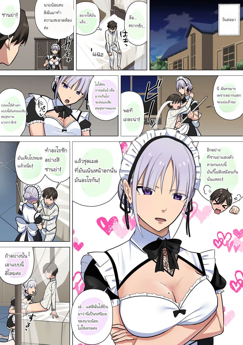 บทเรียนจัดการน้ำแตก ฉบับเมดซานย่า ภาพ 4
