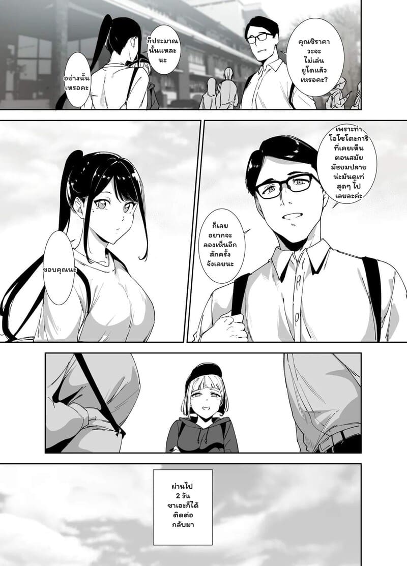 ยูโดสะเทือนรัก 1 ภาพ 7