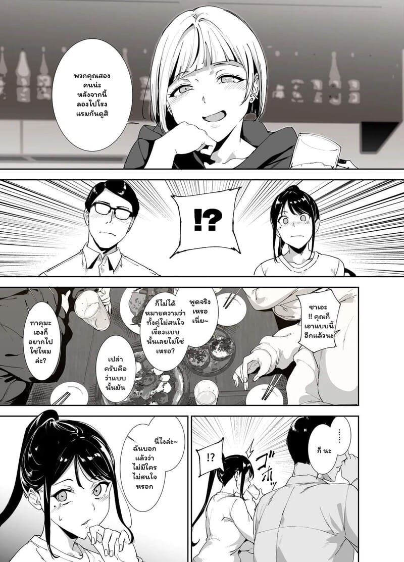 ยูโดสะเทือนรัก 1 ภาพ 9